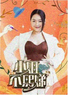 综艺厨房里的江湖海报